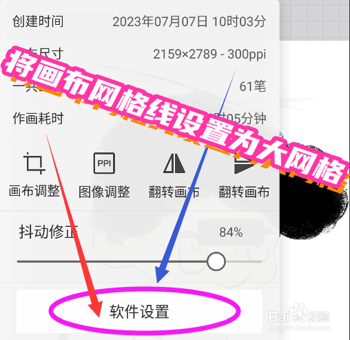 画世界pro如何将画布网格线设置为大网格？