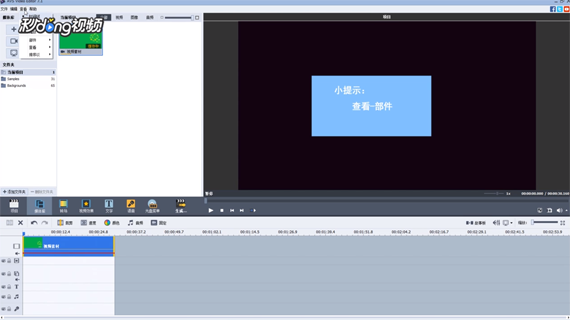 AVS Video Editor中如何快速找到部件