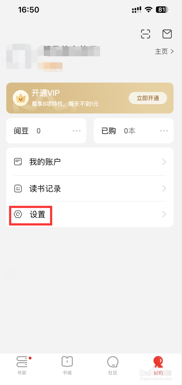 京东读书如何关闭个性化推荐