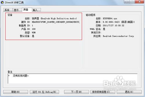 如何查看电脑硬件配置信息
