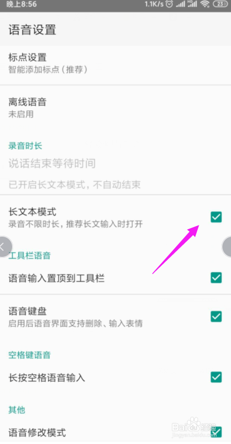 QQ输入法如何启动长文本模式