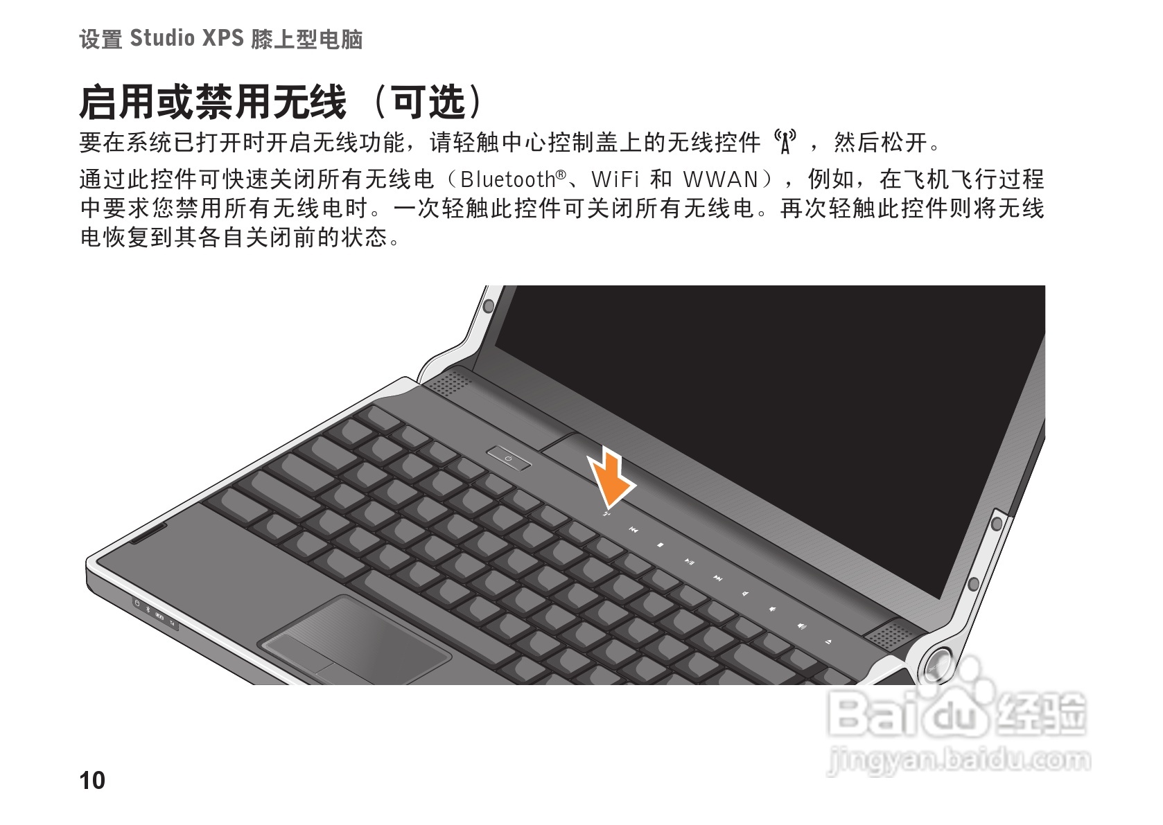 戴尔Studio XPS 1340笔记本电脑使用说明书:[1]