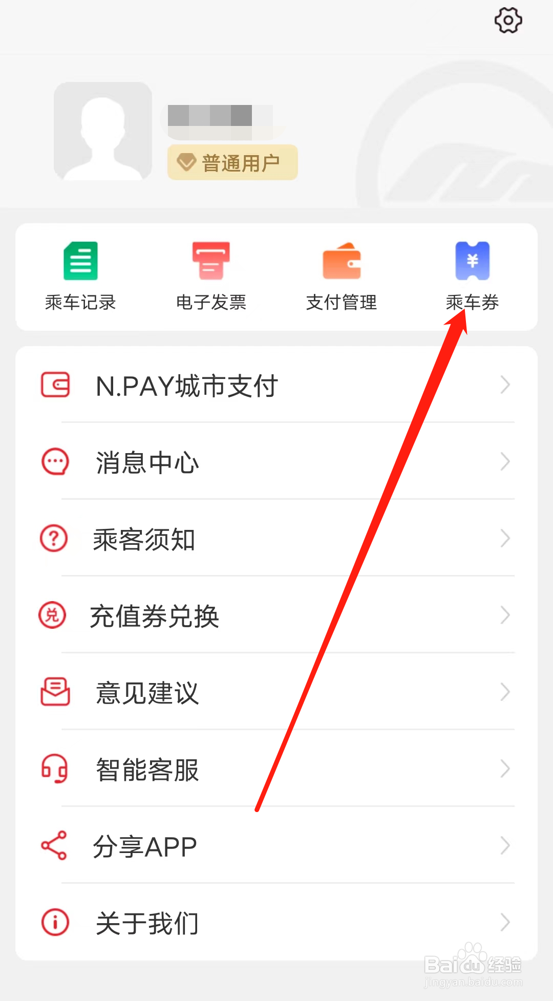 南通地铁如何查看乘车券