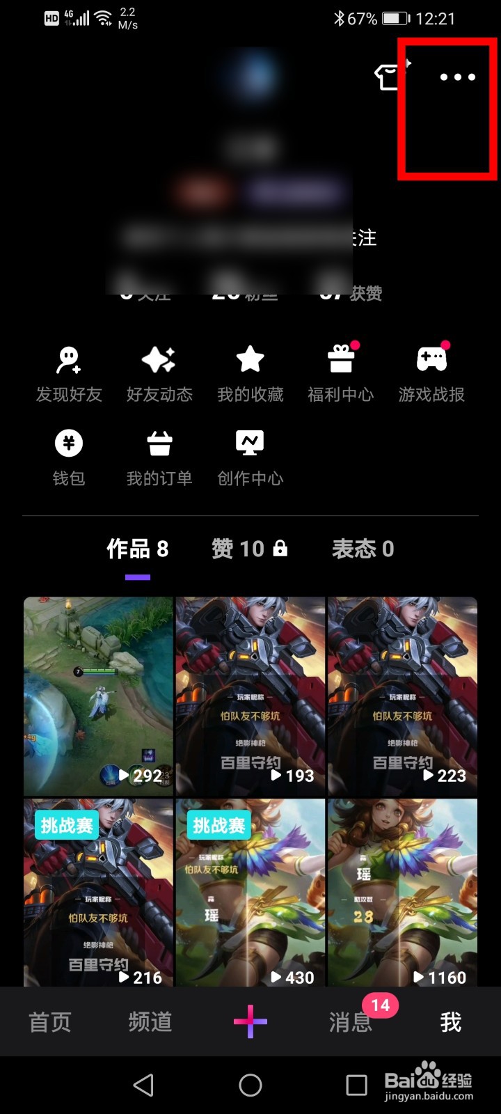 微视APP怎么删除作品？