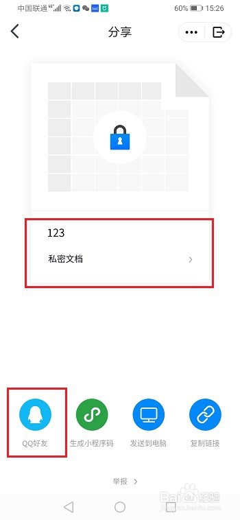 qq怎么分享腾讯文档