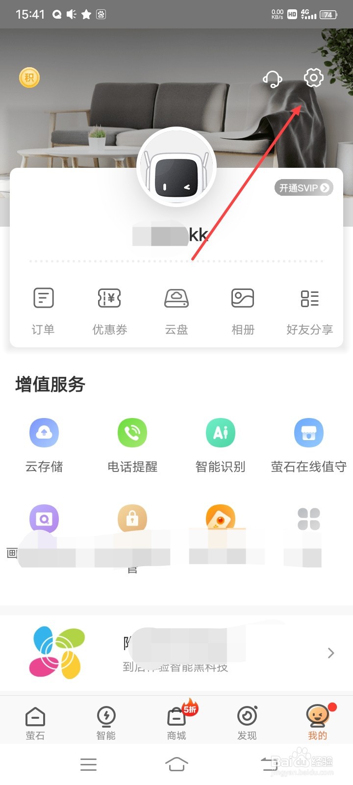 萤石云视频如何开启消息提醒