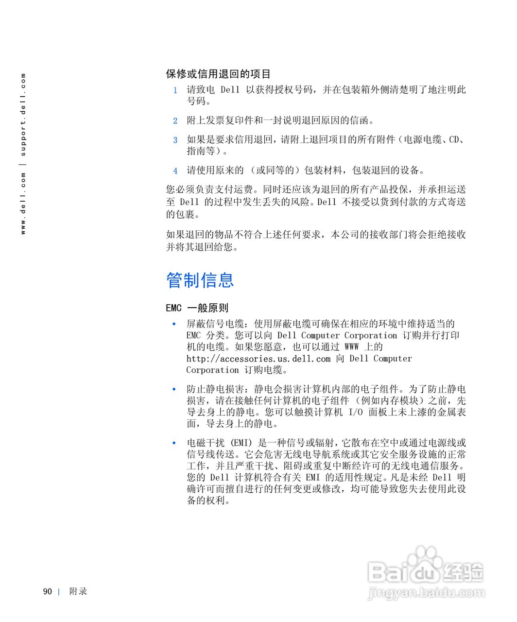 戴尔Inspiron 4000笔记本使用说明书:[9]