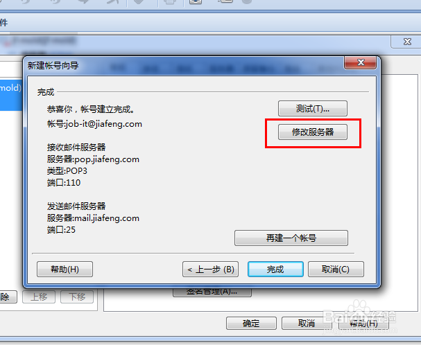 如何新建用户邮箱