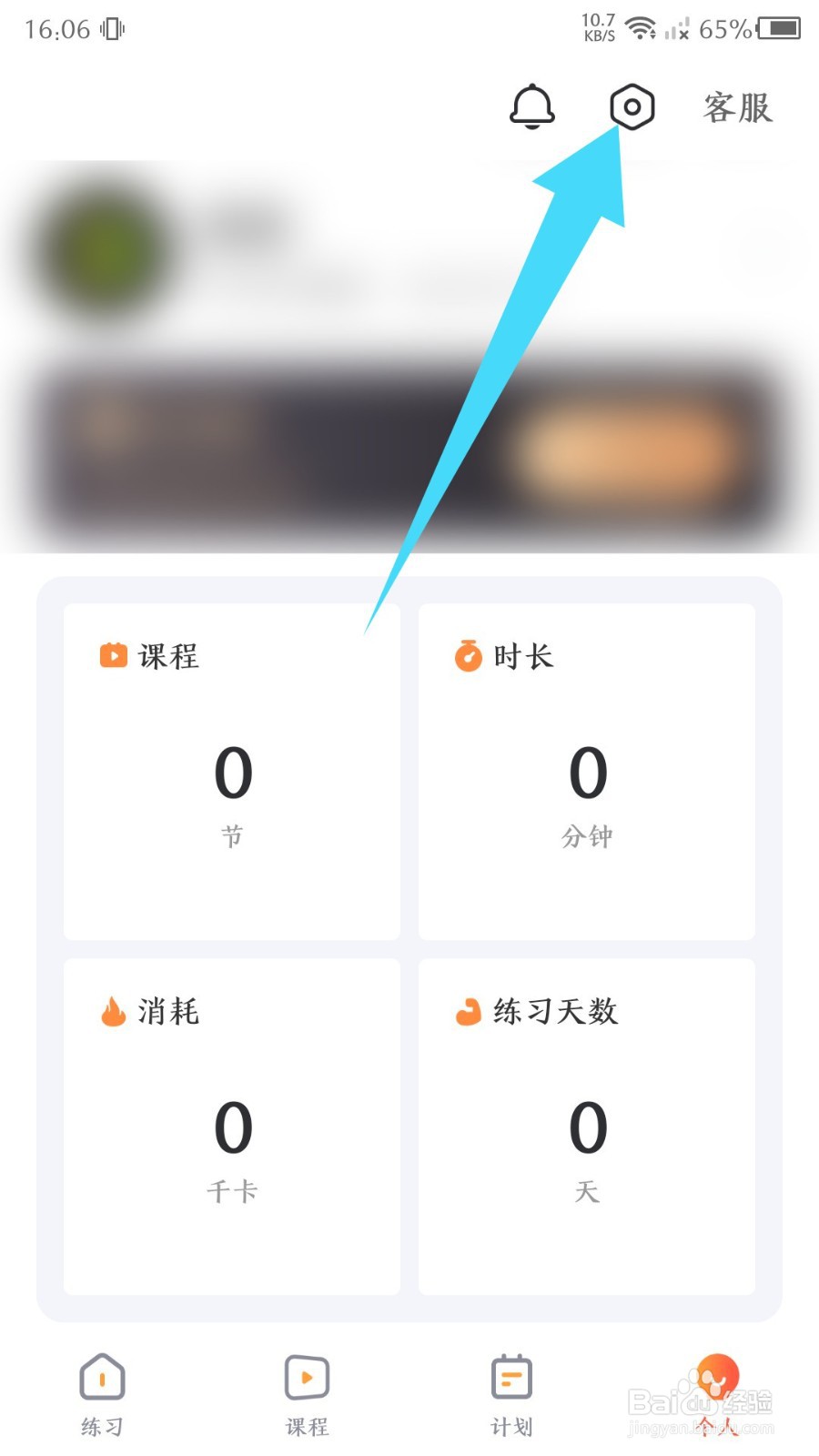 《热汗舞蹈》怎么注销账号