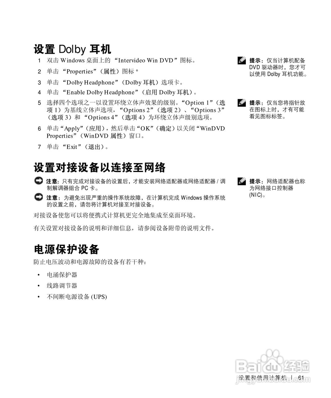 戴尔Inspiron 8200笔记本电脑使用说明书:[7]