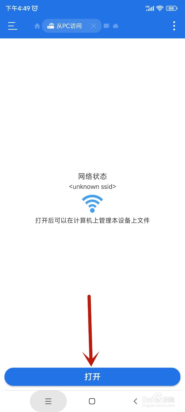 手机es文件浏览器如何开启FTP访问功能