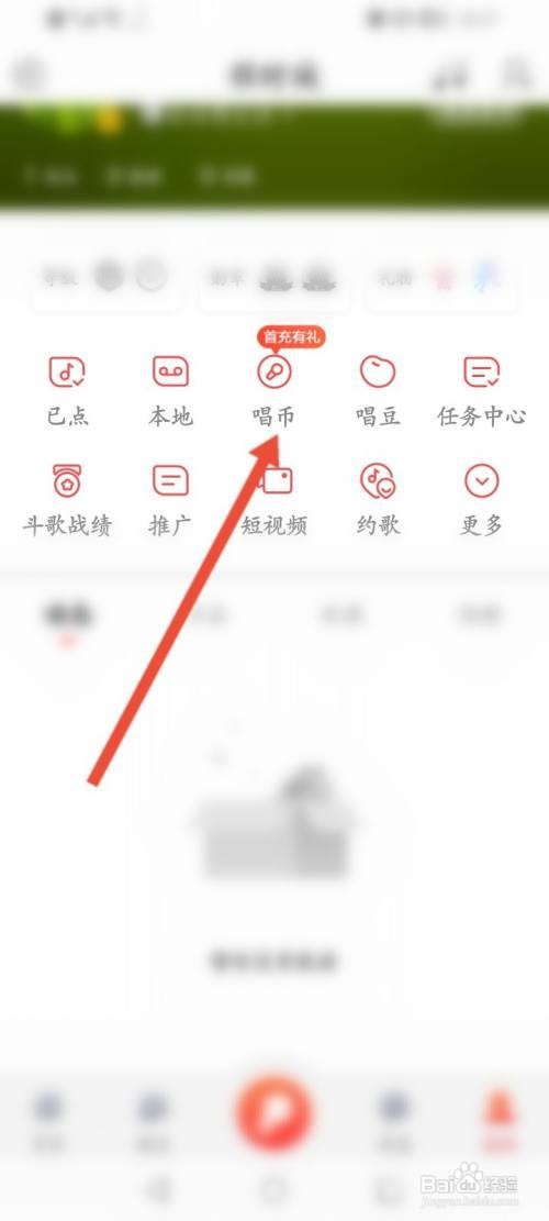 如何查看酷狗唱唱的交易记录信息