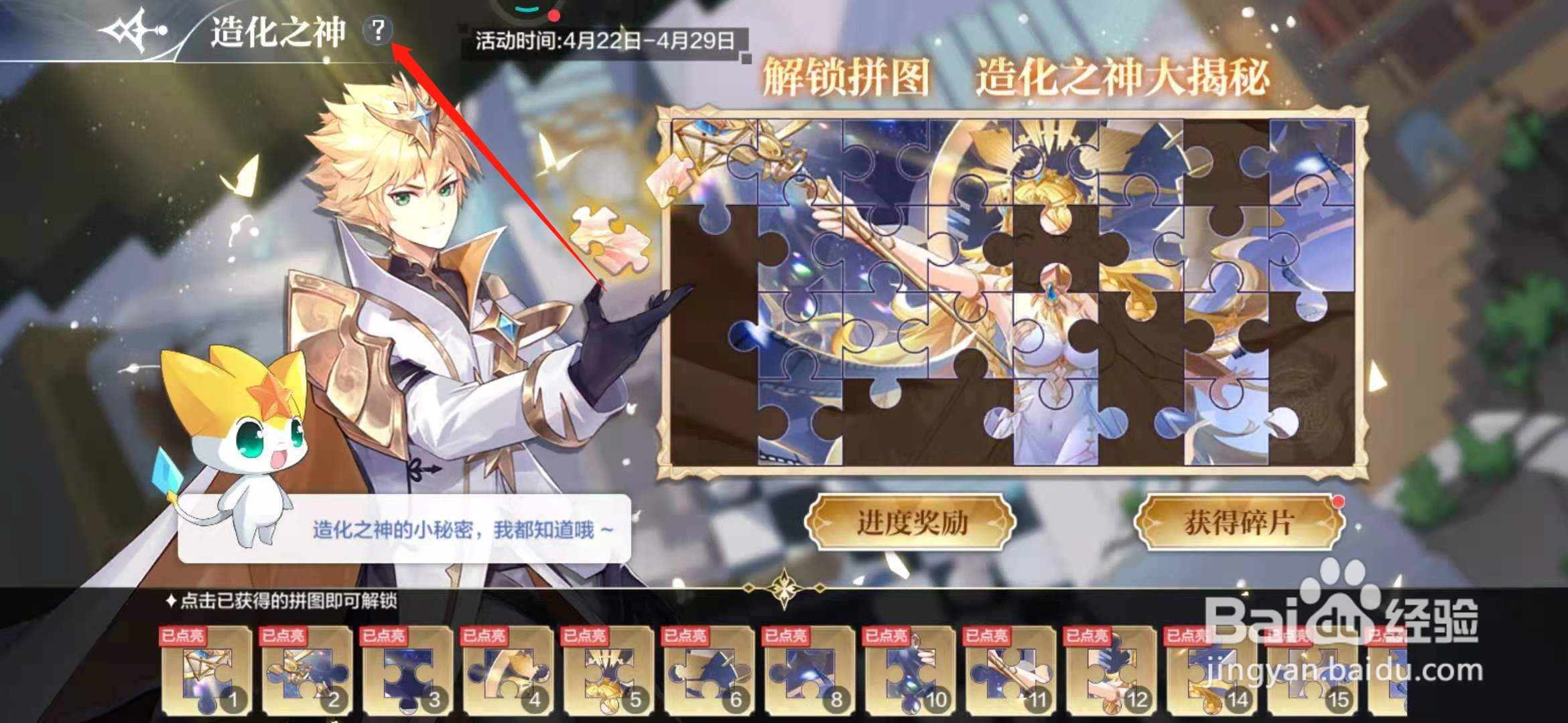 奥奇传说手游如何查看造化之神活动怎么玩？