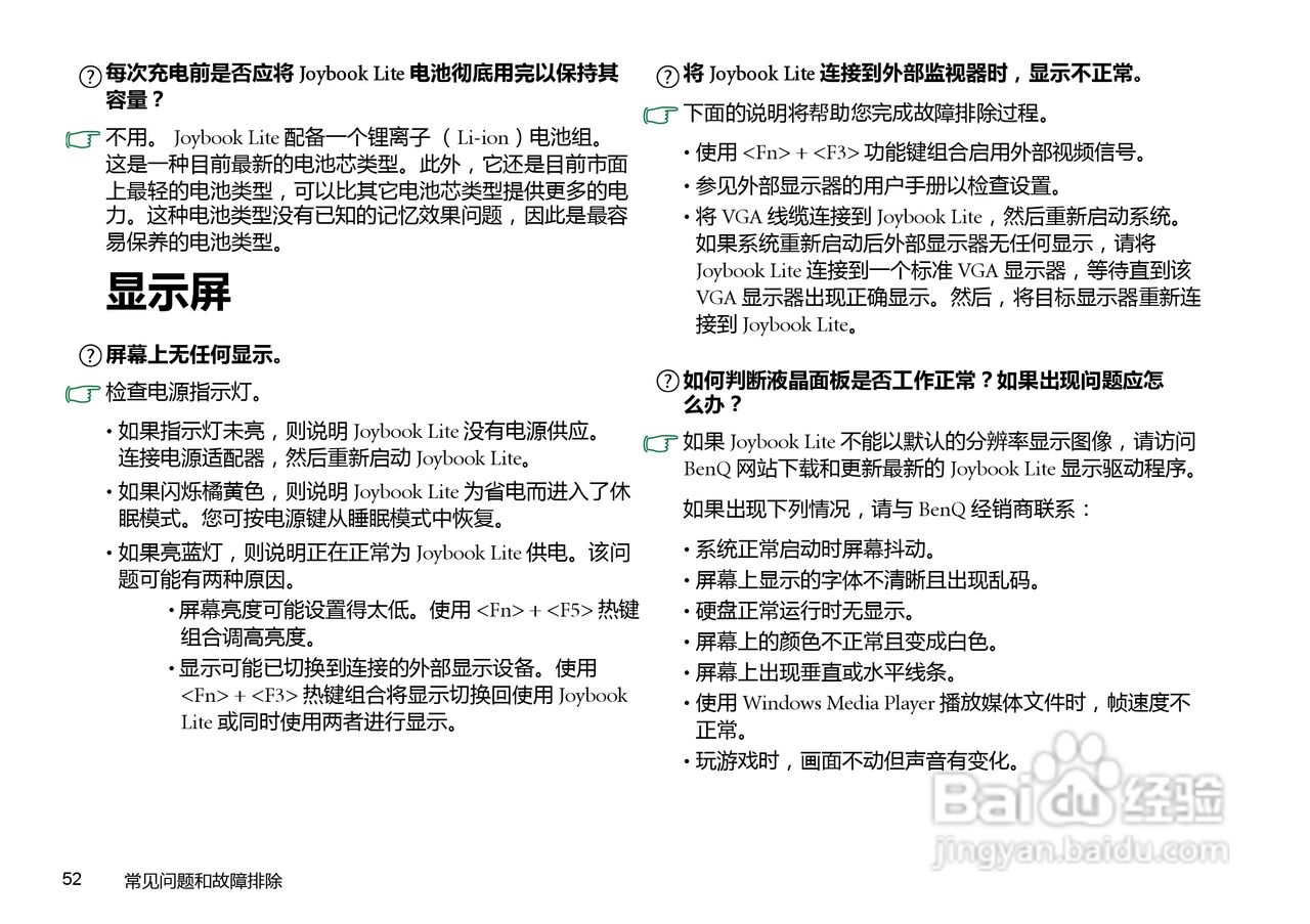 明基U121笔记本电脑使用说明书:[6]