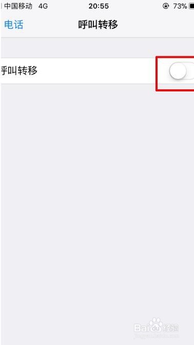 苹果手机怎么设置呼叫转移