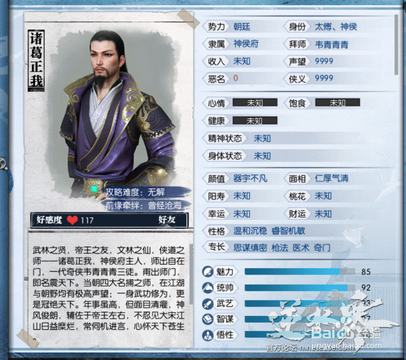 逆水寒怎么攻略NPC