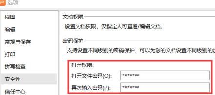 PPT如何打开设置密码
