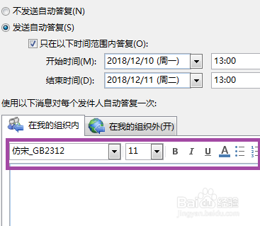 outlook2016中自动答复功能如何设置