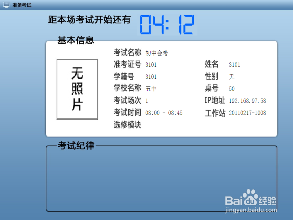 全智能化考试系统使用经验：[11]考生登录