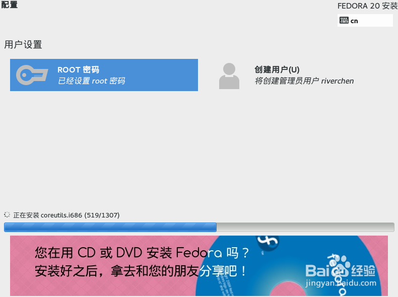 虚拟机安装Linux系统fedora