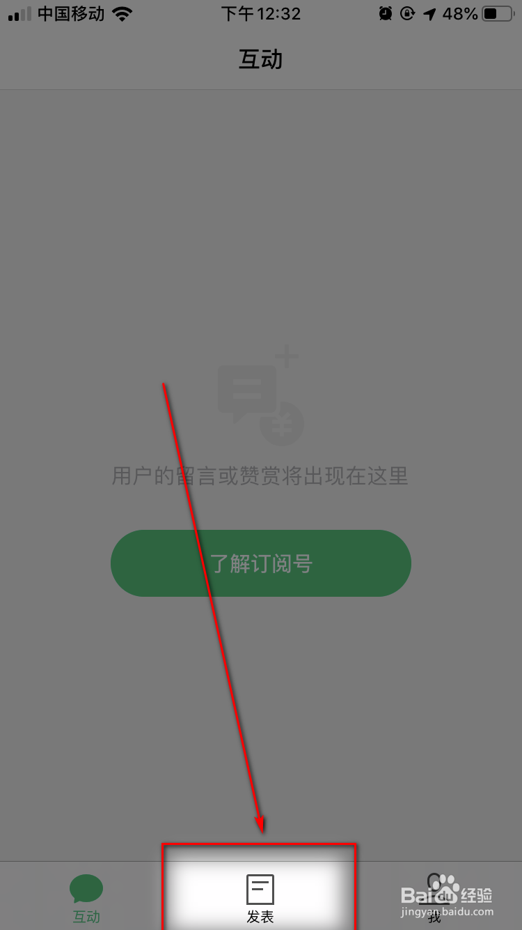 怎样用手机发布微信公众号文章？