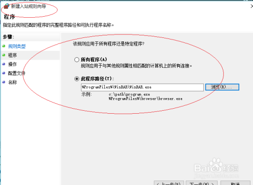 Windows 10防火墙如何添加程序的入站规则