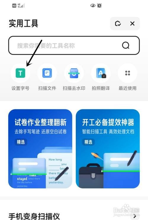 夸克如何调整字体大小