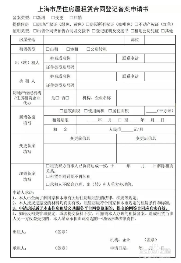 上海租房网签如何办理