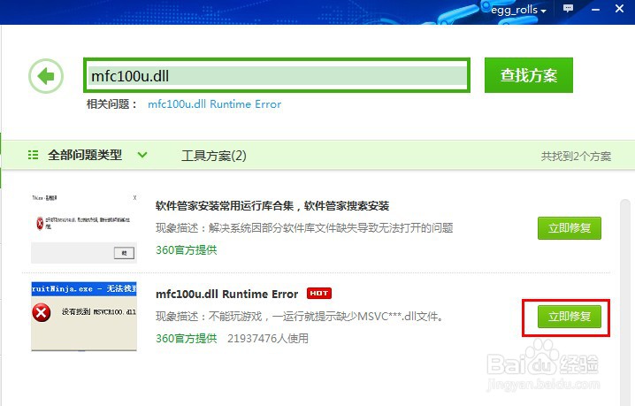 mfc100u.dll丢失的解决方法
