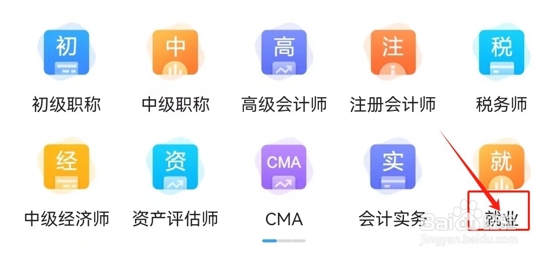 正保会计网校查看《就业》课程的方法
