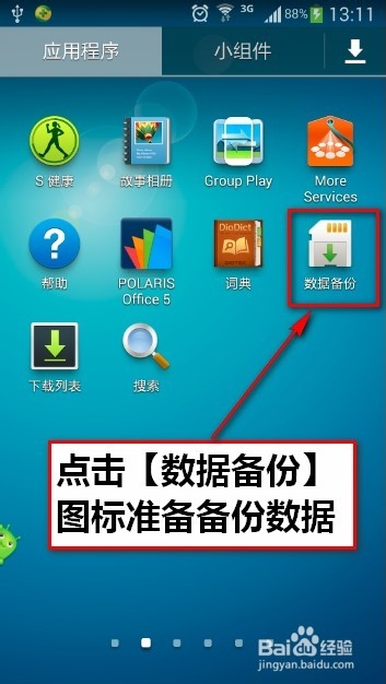 三星s4手机备份恢复数据