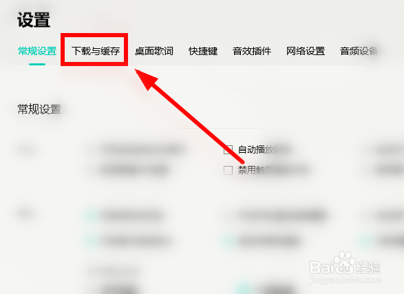 如何修改《QQ音乐》的缓存位置