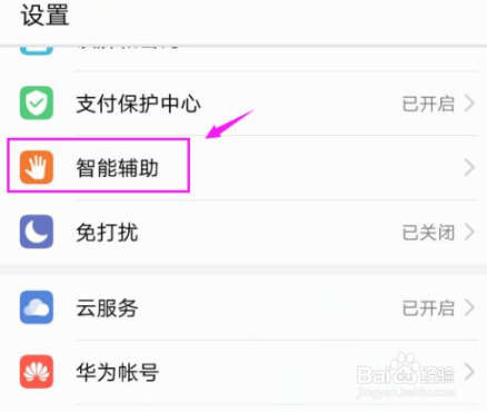华为手机屏上的小白圈如何消除