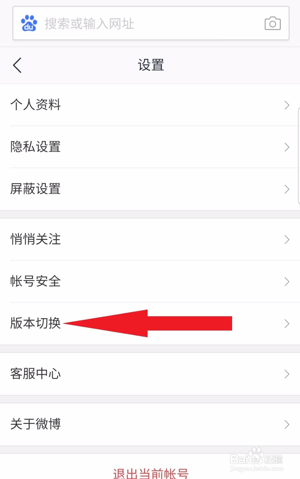 怎样用手机删除微博历史头像?