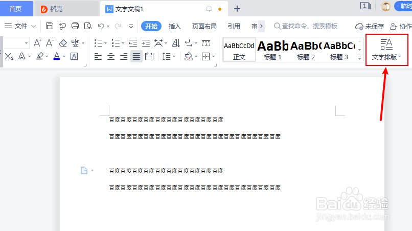 文档怎么批量删除段落文字的空行