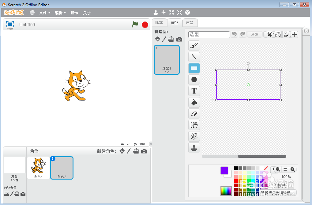 如何在scratch中创建紫色渐变长方形