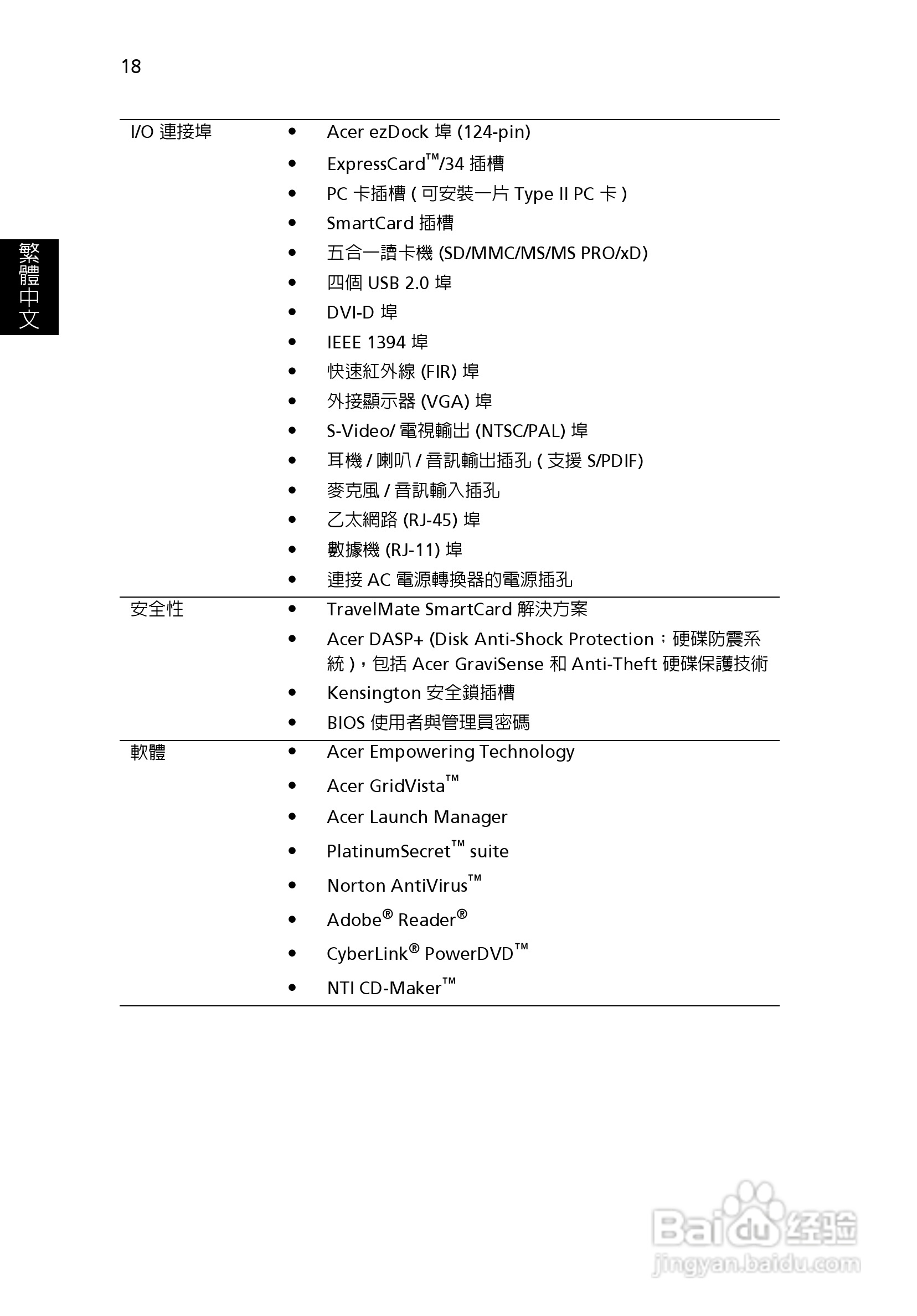 宏碁TravelMate 8200系列笔记本:[3]