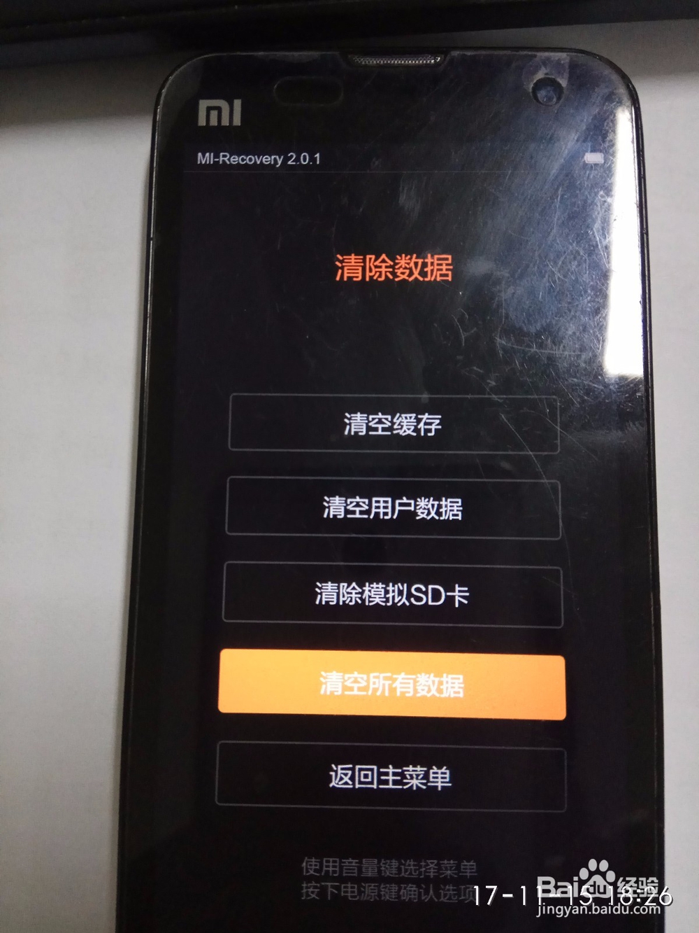 小米手机三清数据步骤详解