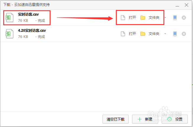 百度推广如何下载访问明细