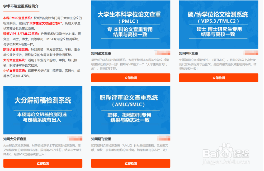 中国知网学术不端查重网论文检测教程