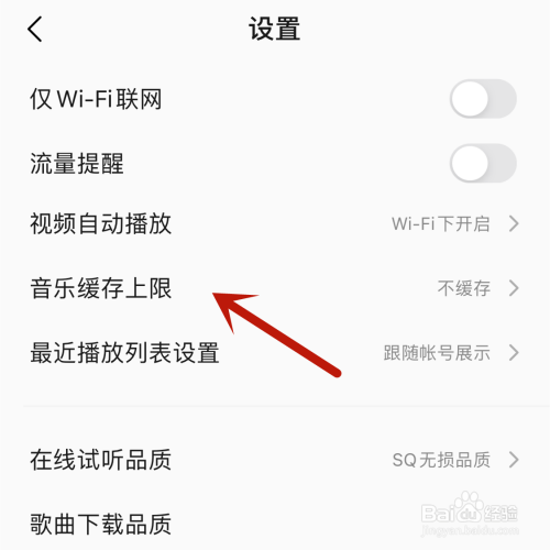 QQ音乐无法缓存音乐解决方法