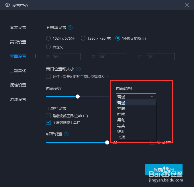 MuMu如何设置画面风格