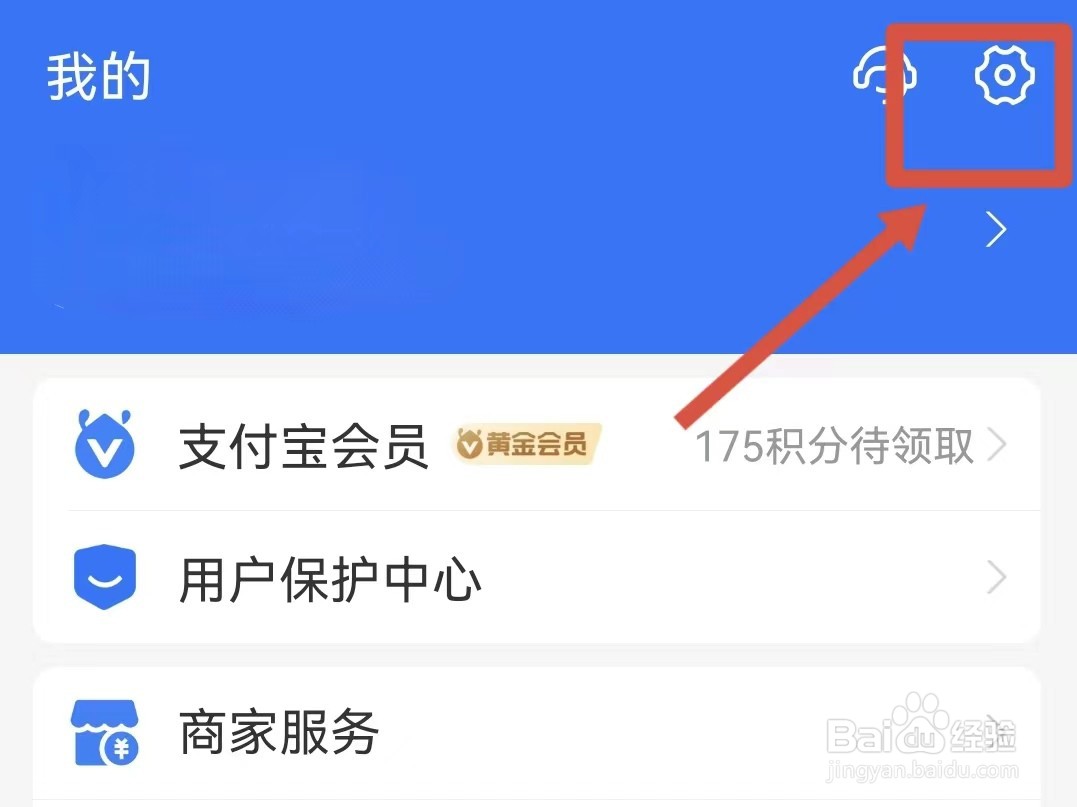 支付宝的听筒模式怎样关闭