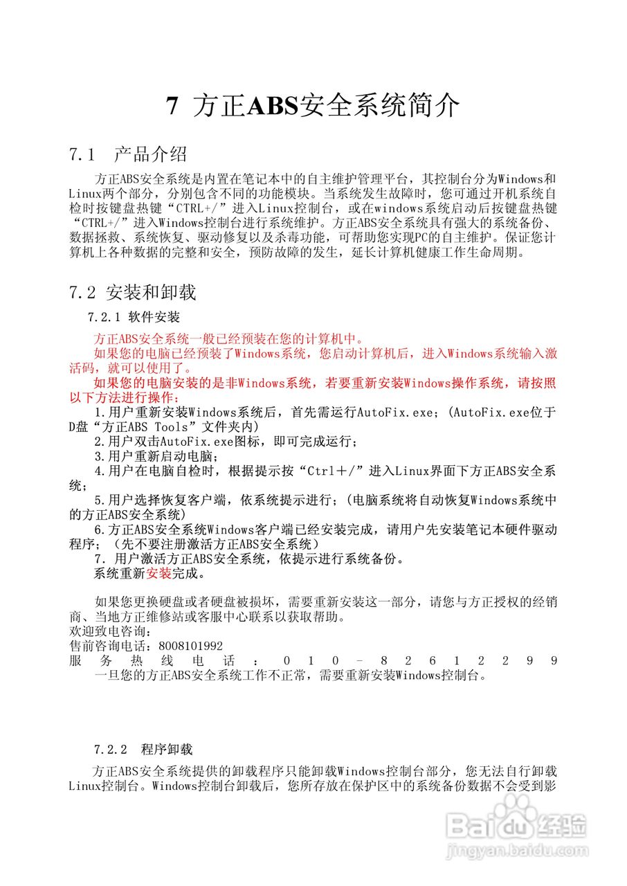 方正A211A笔记本电脑使用说明书:[3]