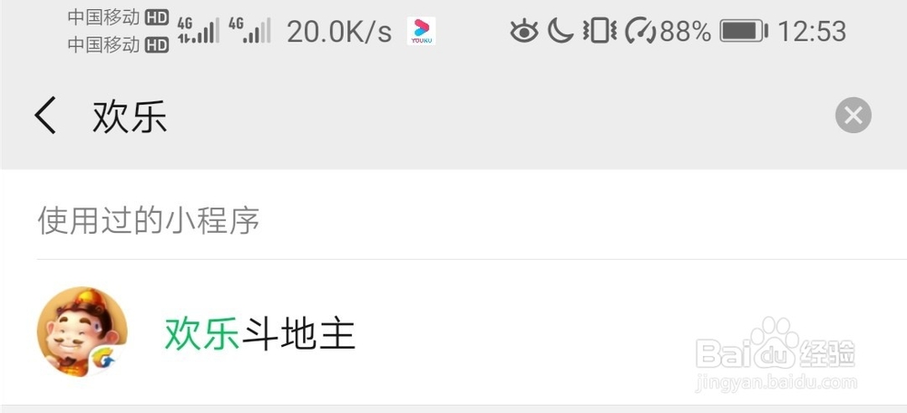 如何与好友用手机联机打斗地主