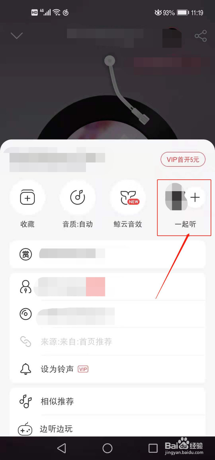网易云音乐如何跟好友同听一首歌