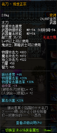 dnf鬼剑士85史诗如何