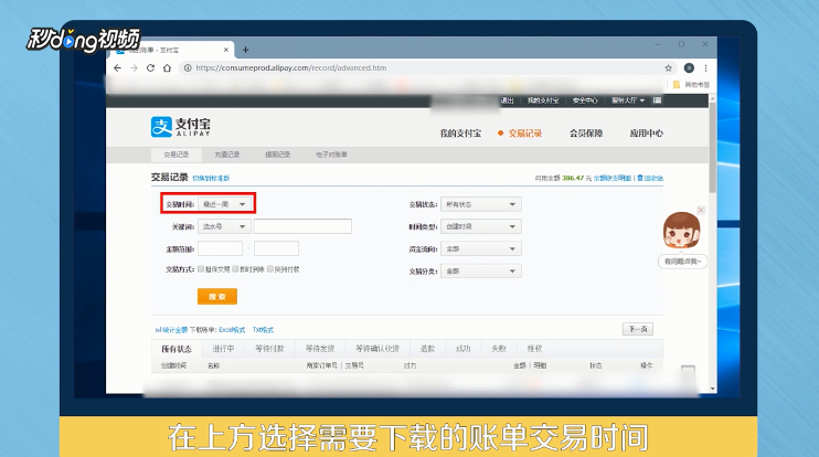 如何下载支付宝账单