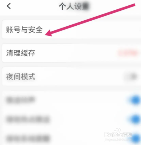 考研帮软件中如何注销账号