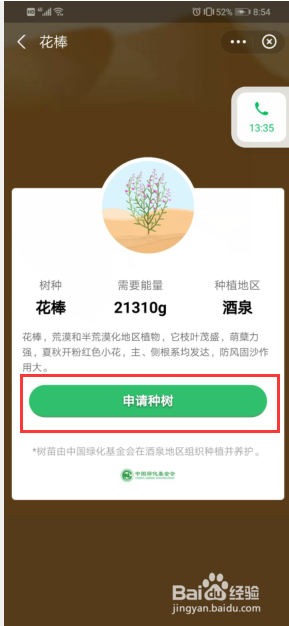 蚂蚁森林怎么申请种树